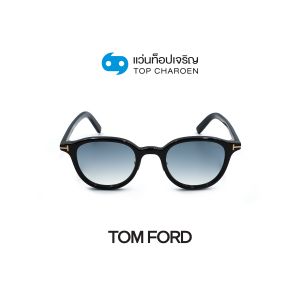 แว่นกันแดด TOM FORD รุ่น FT0977-D สี 01B ขนาด 48 (กรุ๊ป 165)