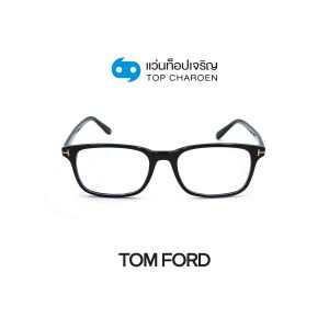 แว่นสายตา TOM FORD รุ่น FT5831-B สี 001 ขนาด 53 (กรุ๊ป 145)