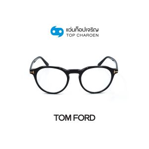 แว่นสายตา TOM FORD รุ่น FT5833-B สี 001 ขนาด 49 (กรุ๊ป 145)