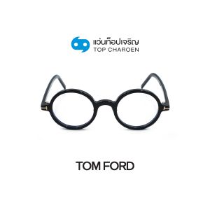 แว่นสายตา TOM FORD รุ่น FT5856-D-B สี 001 ขนาด 45 (กรุ๊ป 165)