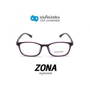 แว่นสายตา ZONA แว่นสำเร็จ Blue Cut ไม่มีค่าสายตา รุ่น TR3016-C5 (กรุ๊ป RG70)
